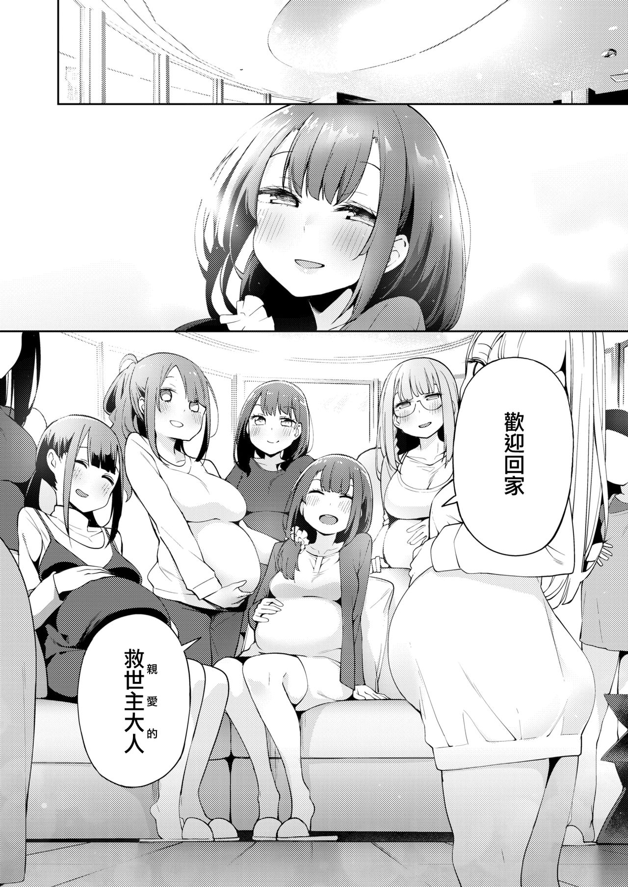 [けんじ] POV神待ち少女#4 [中国翻訳] [DL版]