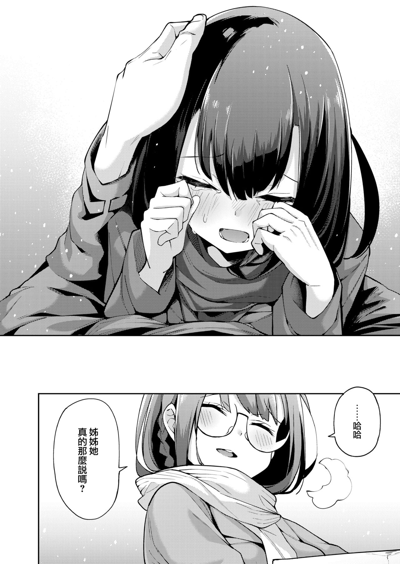 [けんじ] POV神待ち少女#4 [中国翻訳] [DL版]