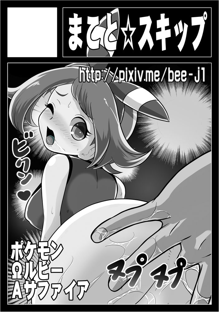 (C87) [まこと☆スキップ (まこと大吉)] いくいくチャリーGOGO (ポケモン) [中国翻訳]