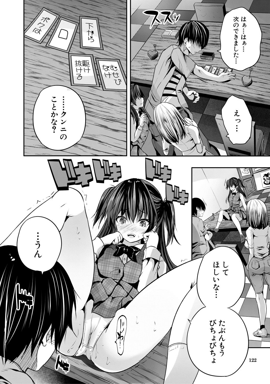 [創田ぐみ] 搾精ビッチガールズ [DL版]