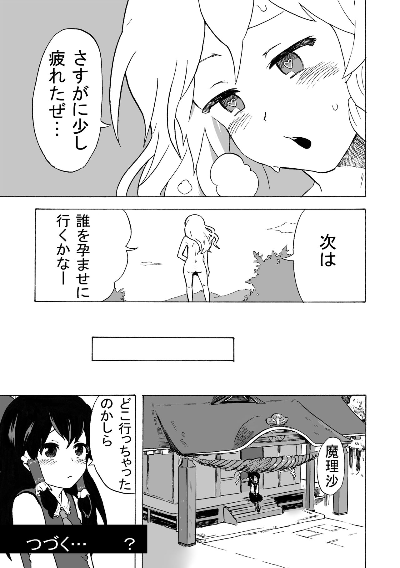 [キツネコパンダヌキ (パンダヌキ)] 幻想郷フタナリ茸 孕ませ中毒 河童・天狗編 (東方Project)