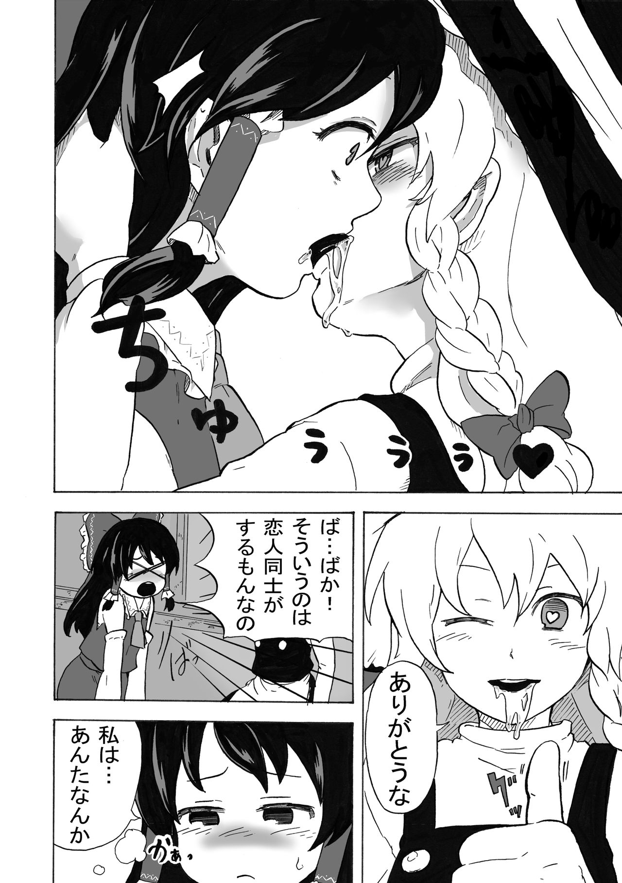 [キツネコパンダヌキ (パンダヌキ)] 幻想郷フタナリ茸 孕ませ中毒 河童・天狗編 (東方Project)