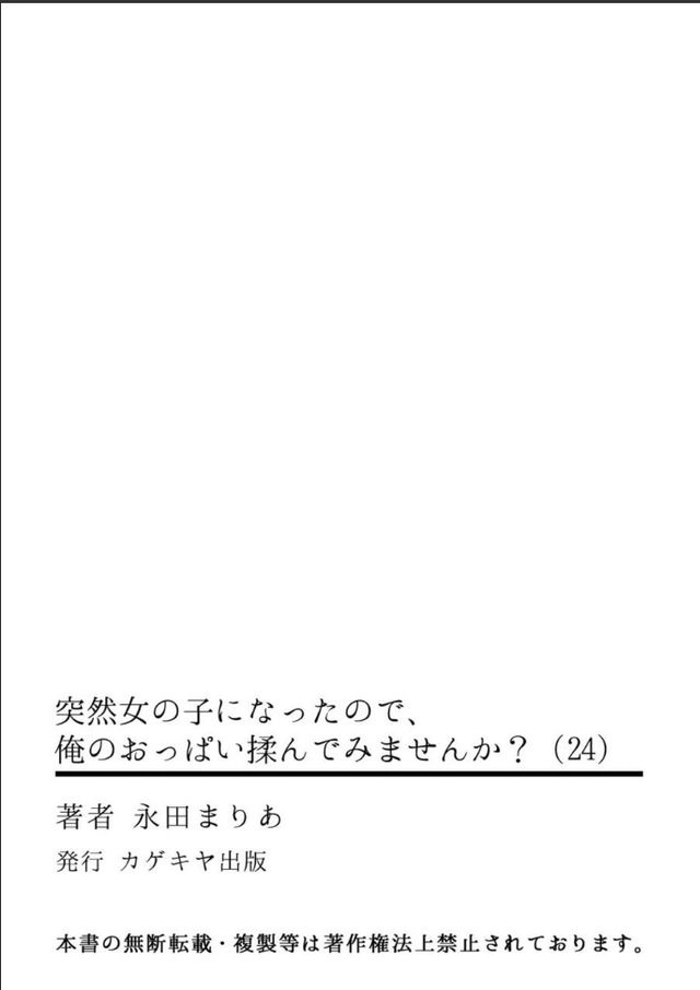 [永田まりあ] 突然女の子になったので、俺のおっぱい揉んでみませんか? 24[中国翻訳]