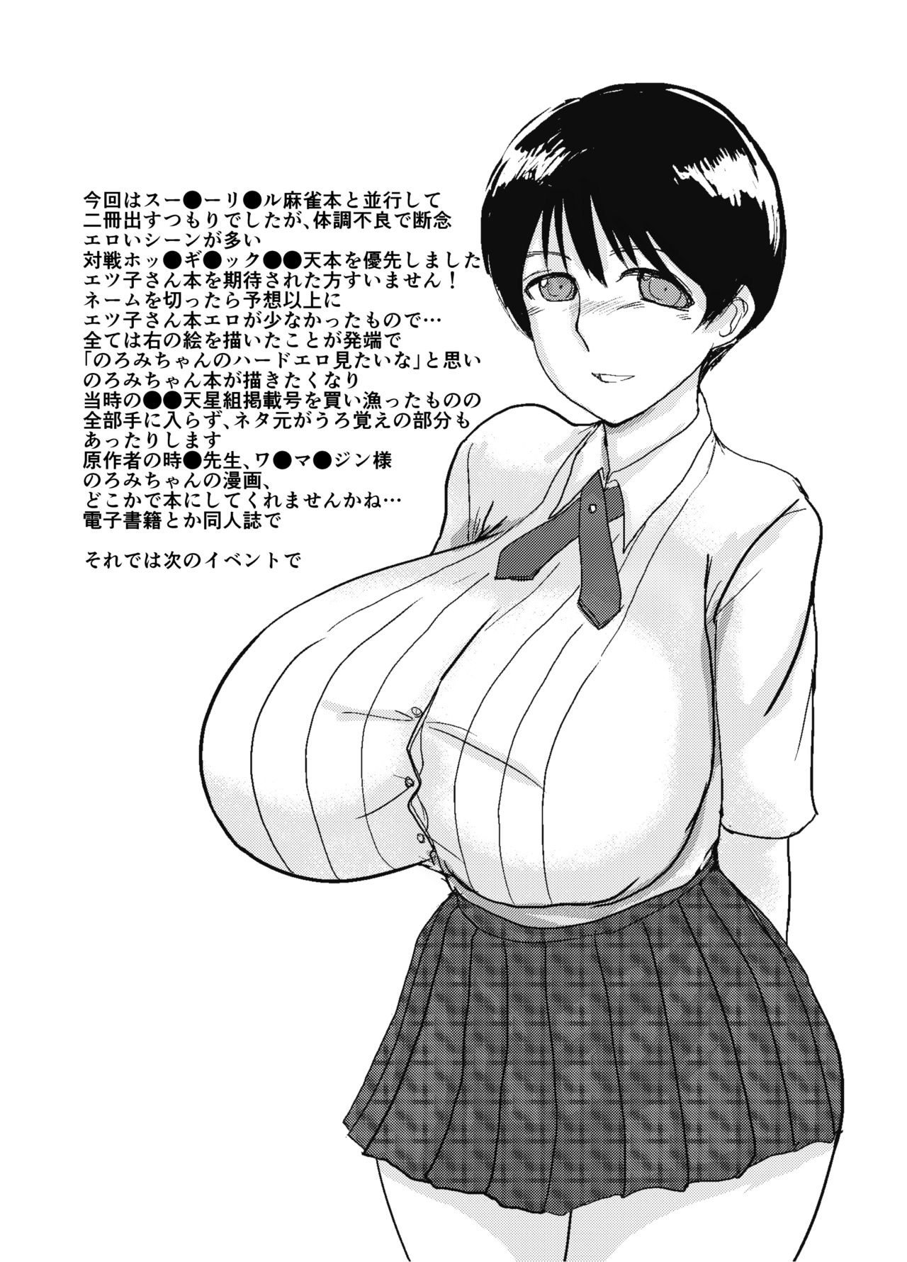 [毒虫処刑隊 (兼田麻生)] 犯され輪姦され爆乳ボヘミアン (対戦ホットギミック) [DL版]