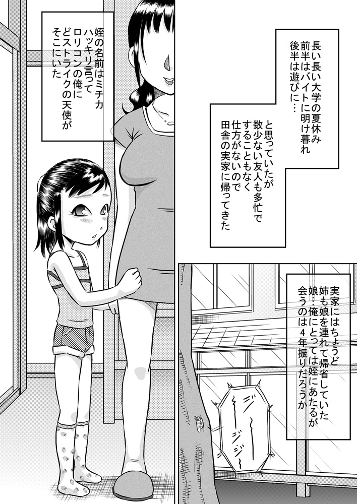 [カルピス工房] 姪っ子と夏休み