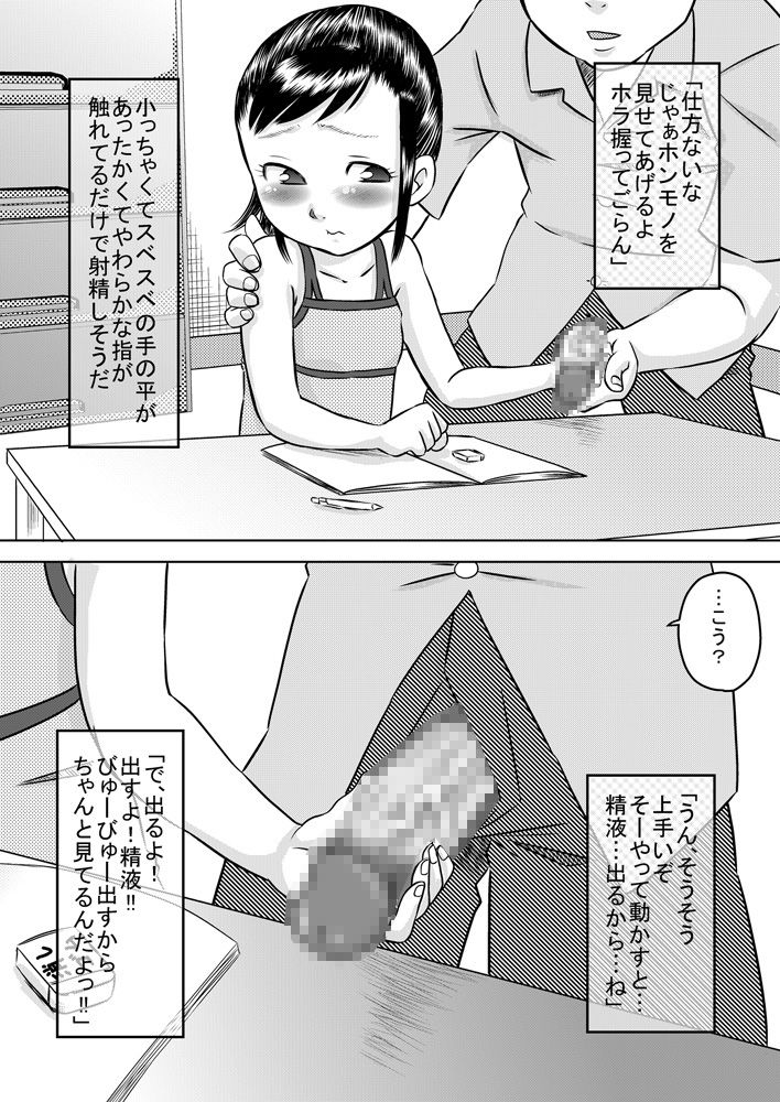 [カルピス工房] 姪っ子と夏休み