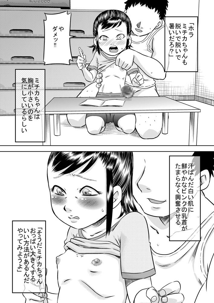 [カルピス工房] 姪っ子と夏休み