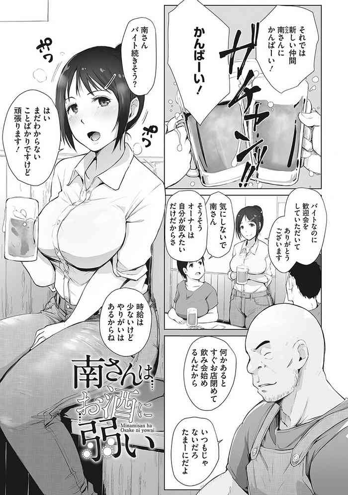 [あらくれ] 南さんはお酒に弱い (コミックホットミルク濃いめ vol.7) [無修正]