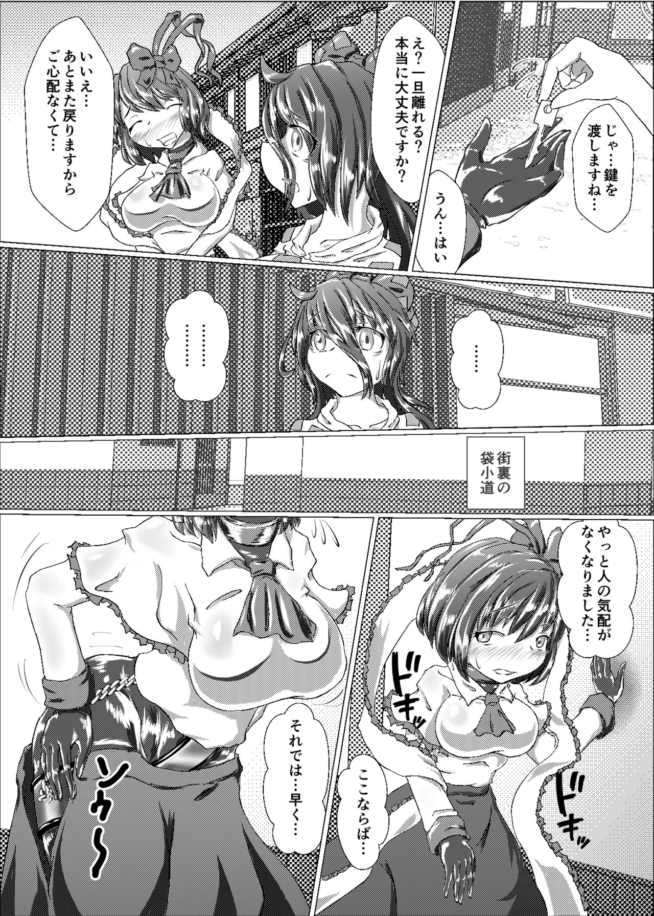 [深海館 (華世衣玖雲子)] 衣玖のセルフボンデージフル 完全装備体 -験我慢編- (東方Project) [DL版]