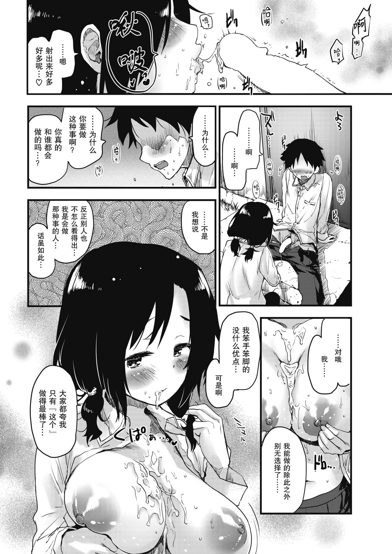 [もず] 彼女にできること (COMIC 快楽天 2018年8月号) [中国翻訳] [DL版]