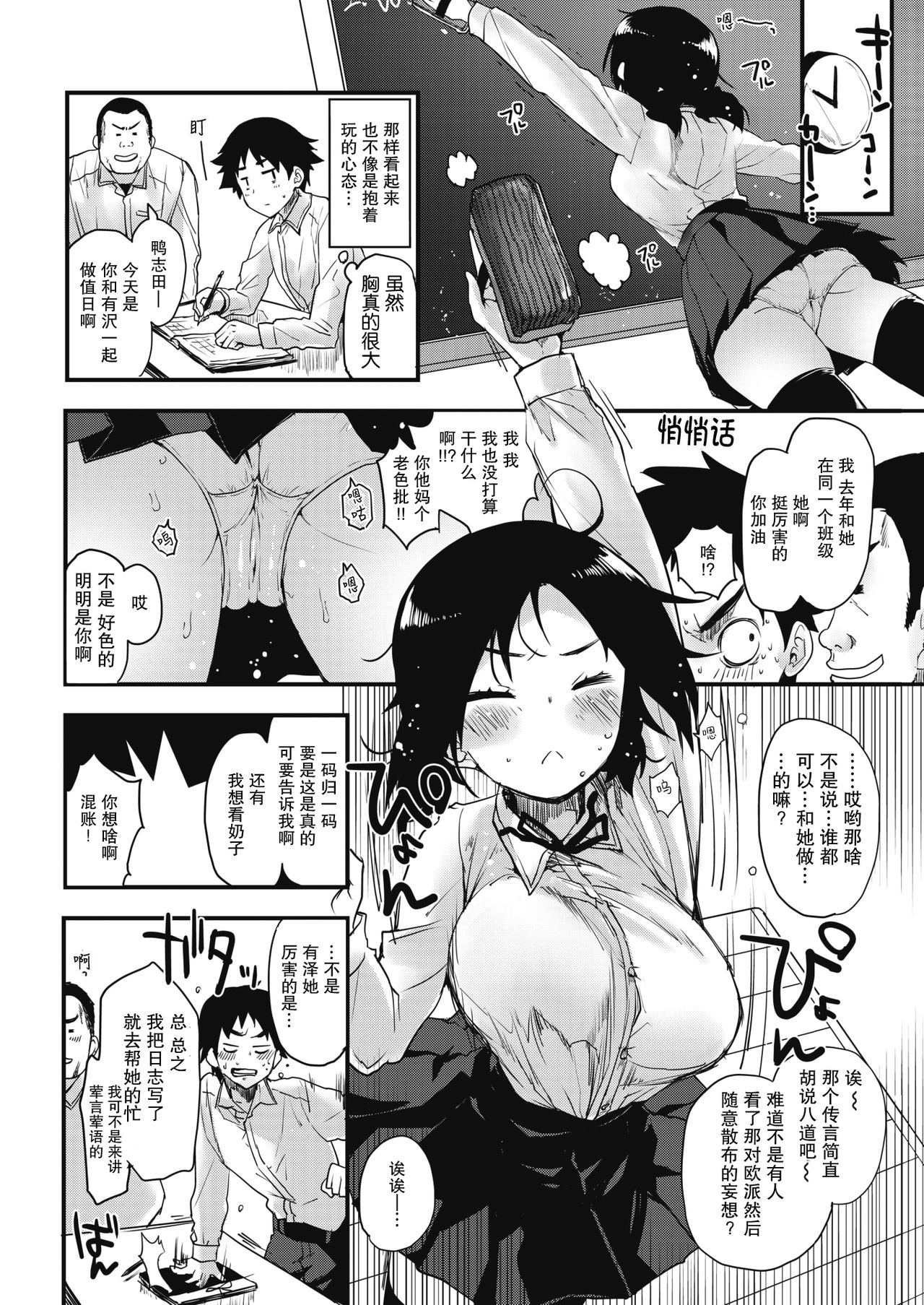 [もず] 彼女にできること (COMIC 快楽天 2018年8月号) [中国翻訳] [DL版]