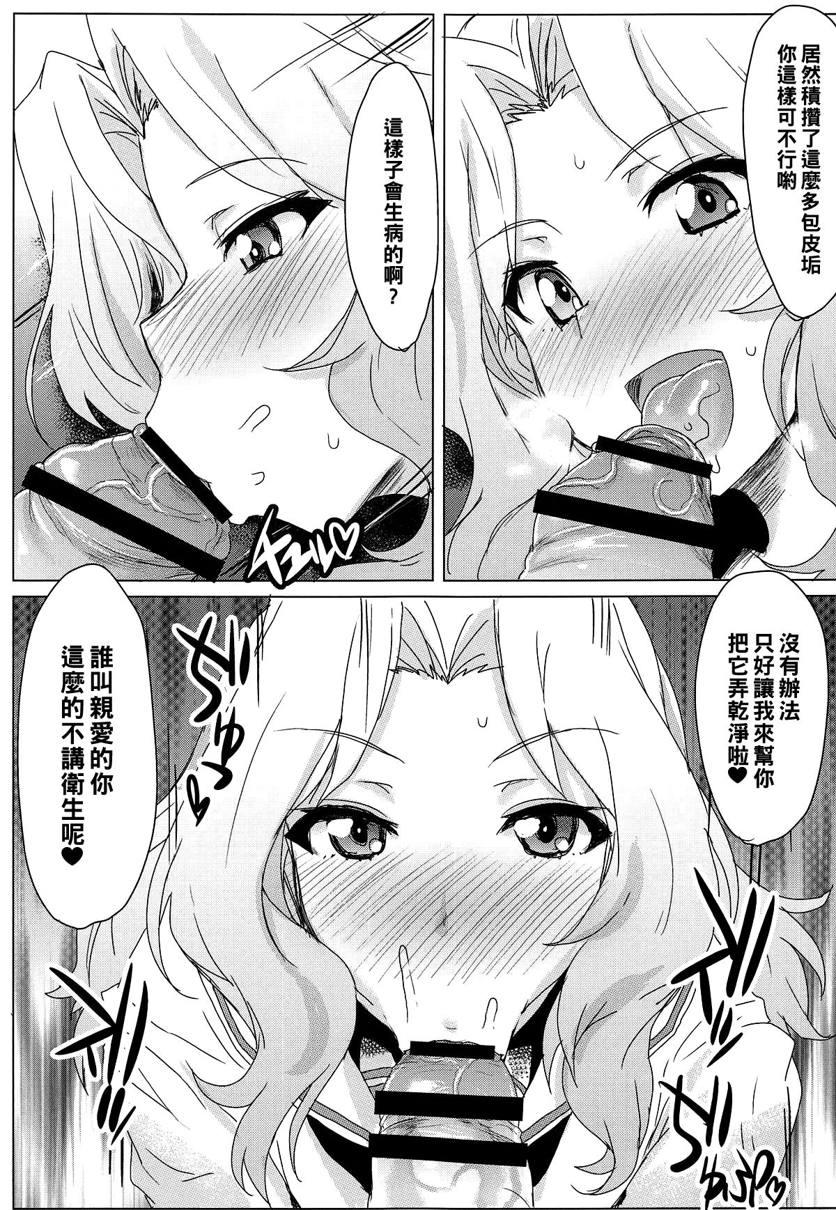 (C94) [にくにくイタリアン (秋草ぺぺろん)] 包茎ちんぽなら問題NOTHING! (ガールズ&パンツァー) [中国翻訳]