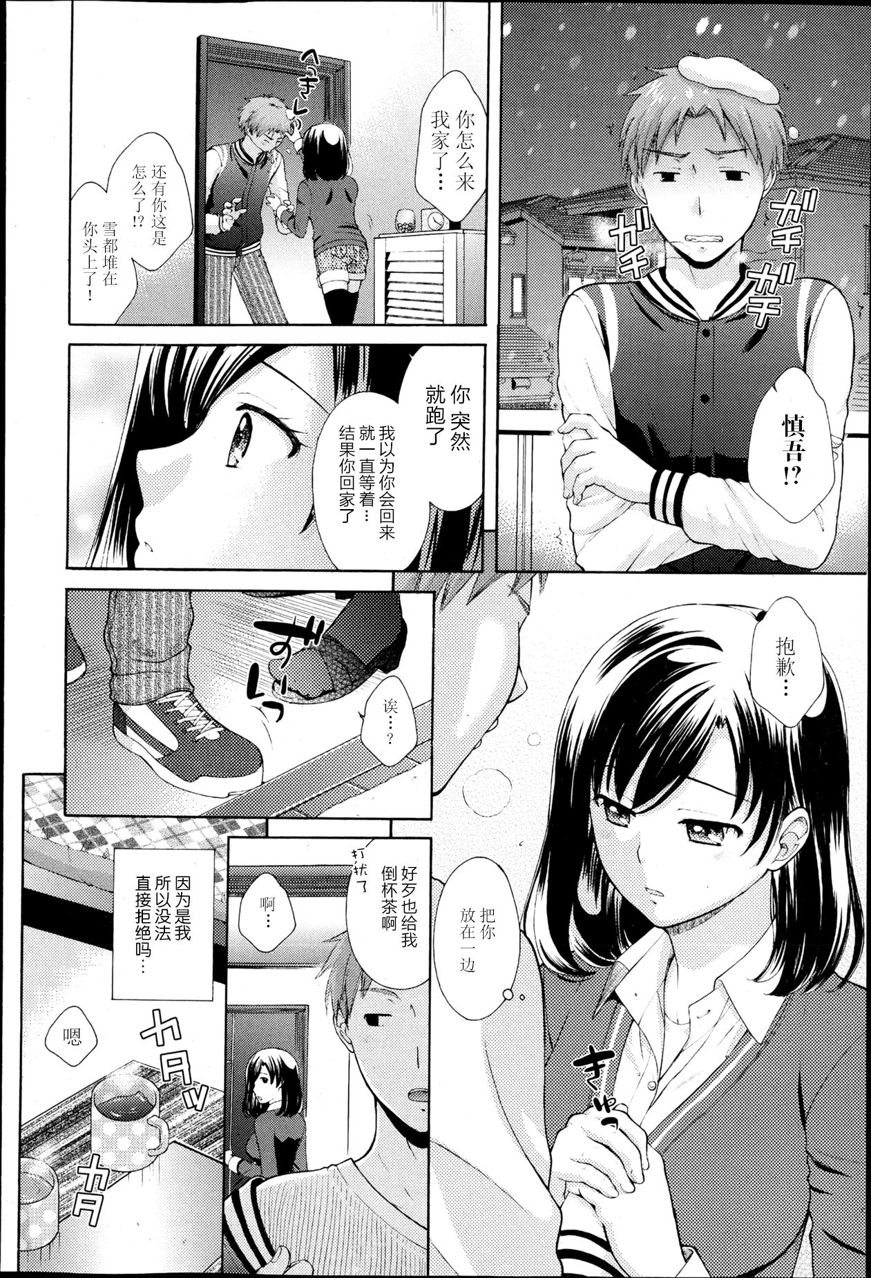 [大貫まくり] 白い、恋人♥ (美少女革命 極 Road Vol.6) [中国翻訳]