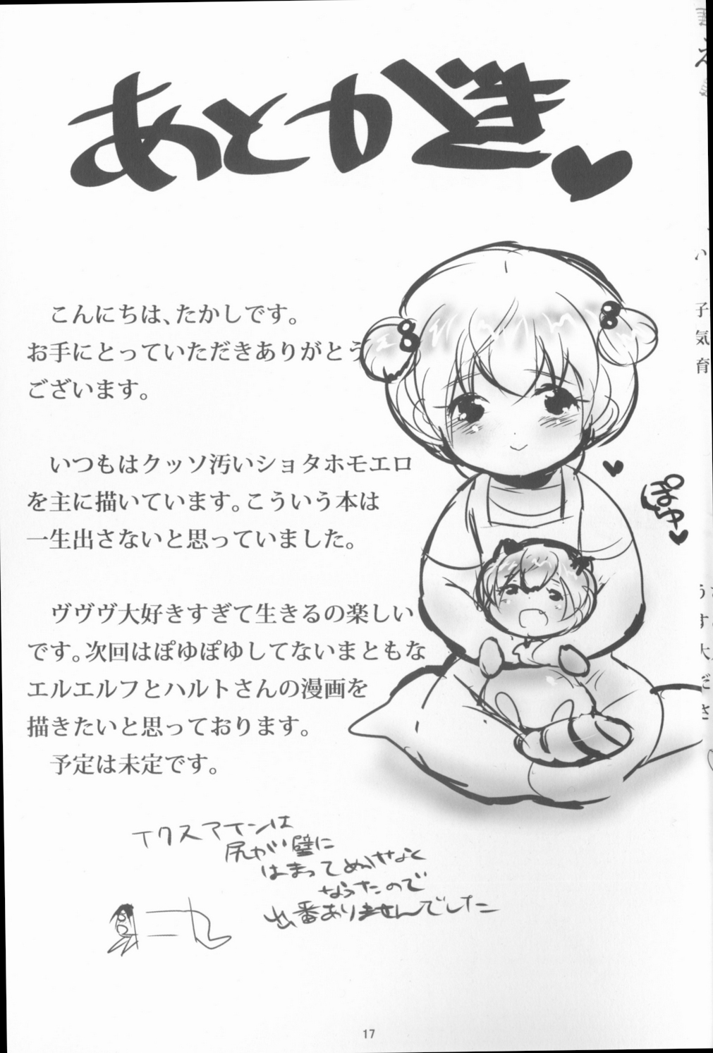 (V-レボII) [兄が猿 (たかし)] ぽゆぽゆぽゆエルフ (革命機ヴァルヴレイヴ)