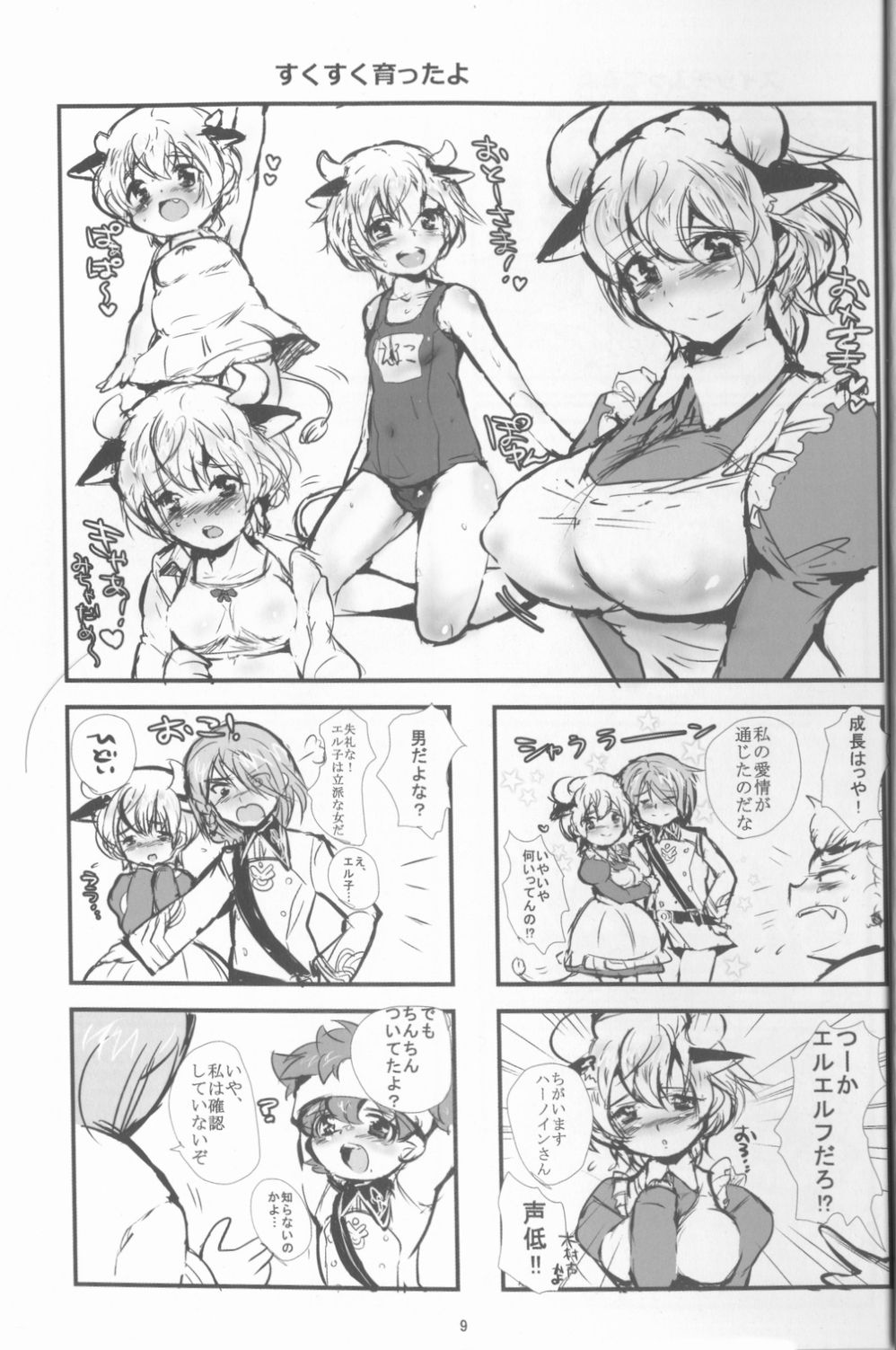 (V-レボII) [兄が猿 (たかし)] ぽゆぽゆぽゆエルフ (革命機ヴァルヴレイヴ)