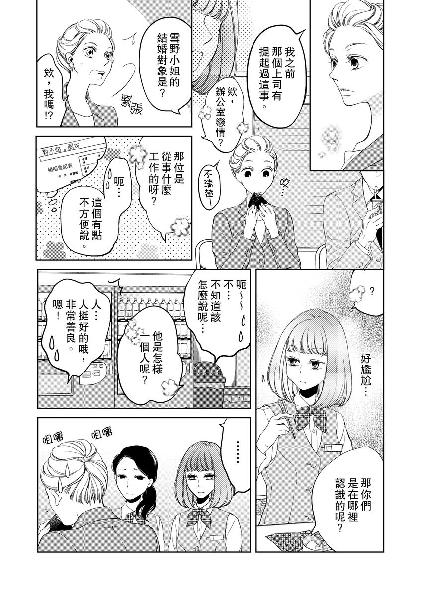 お前のすべてを抱き尽くす～交際0日、いきなり結婚！？～ 01-05