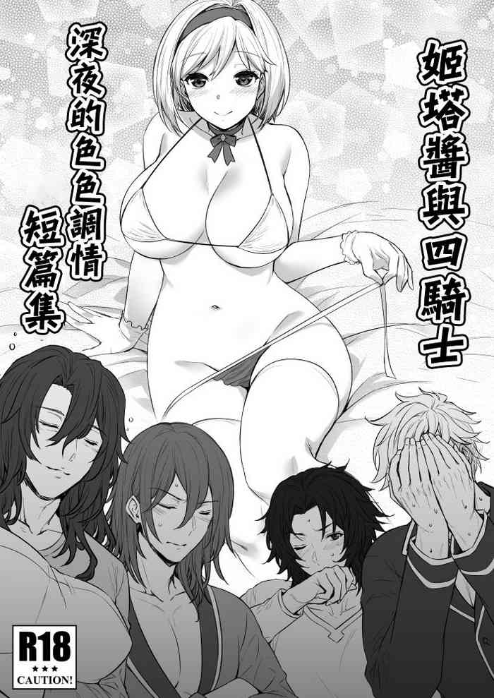 [姫屋 (阿部いのり)] ジータちゃんと四騎士深夜のえちいちゃショート集 (グランブルーファンタジー) [中国翻訳] [DL版]