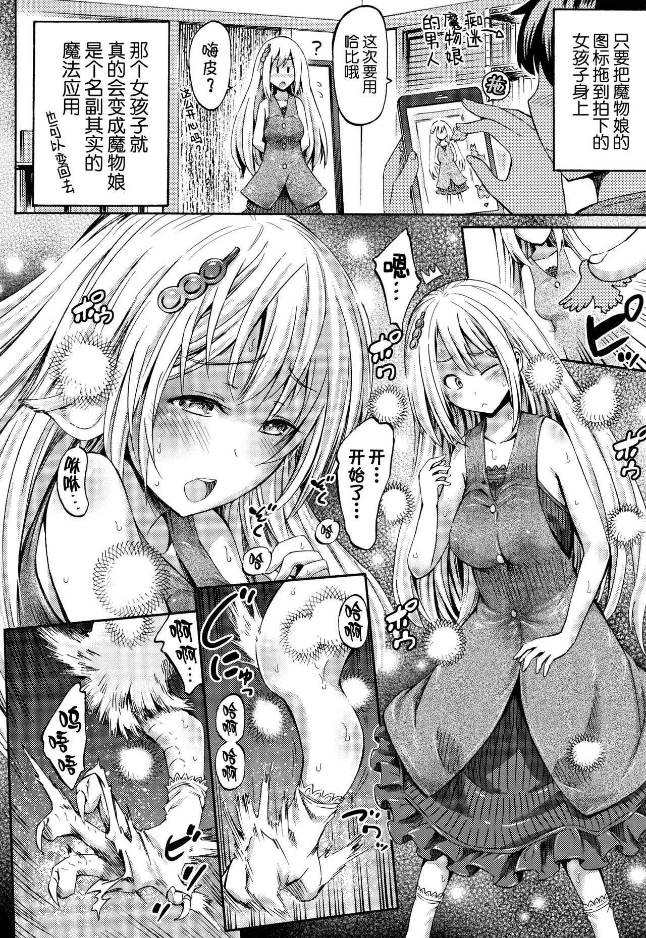 [ほりとも] アプリでへんたい~かわいい幼馴染をモンスター娘にしよう [中国翻訳] [進行中]