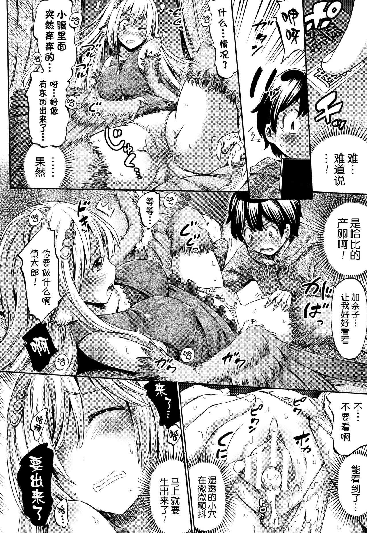 [ほりとも] アプリでへんたい~かわいい幼馴染をモンスター娘にしよう [中国翻訳] [進行中]