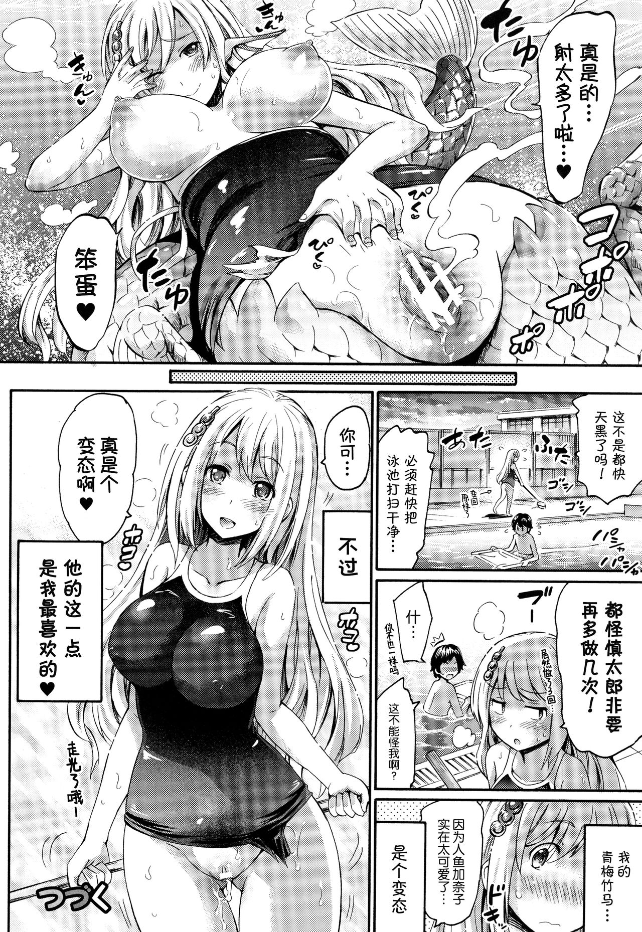 [ほりとも] アプリでへんたい~かわいい幼馴染をモンスター娘にしよう [中国翻訳] [進行中]