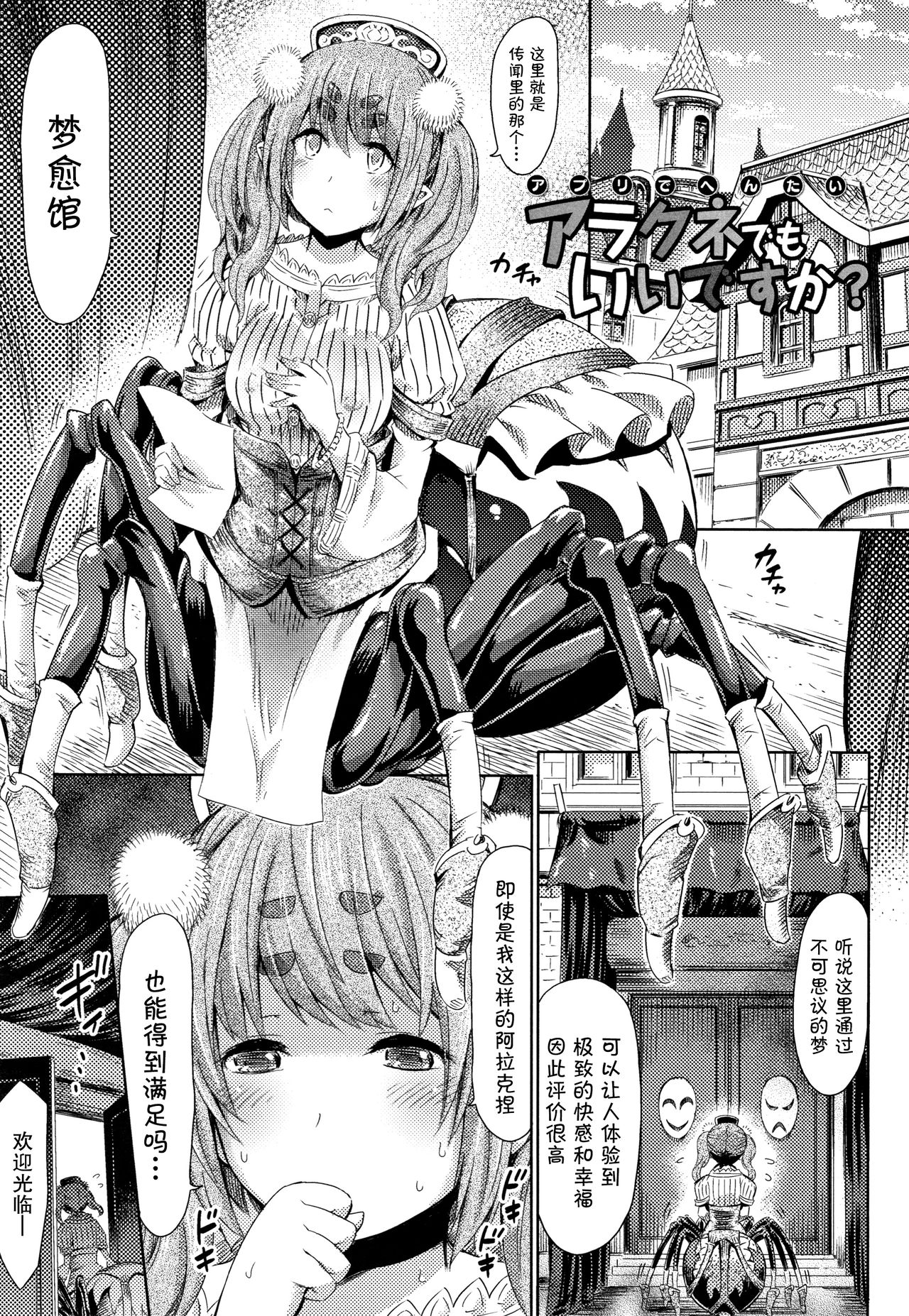 [ほりとも] アプリでへんたい~かわいい幼馴染をモンスター娘にしよう [中国翻訳] [進行中]