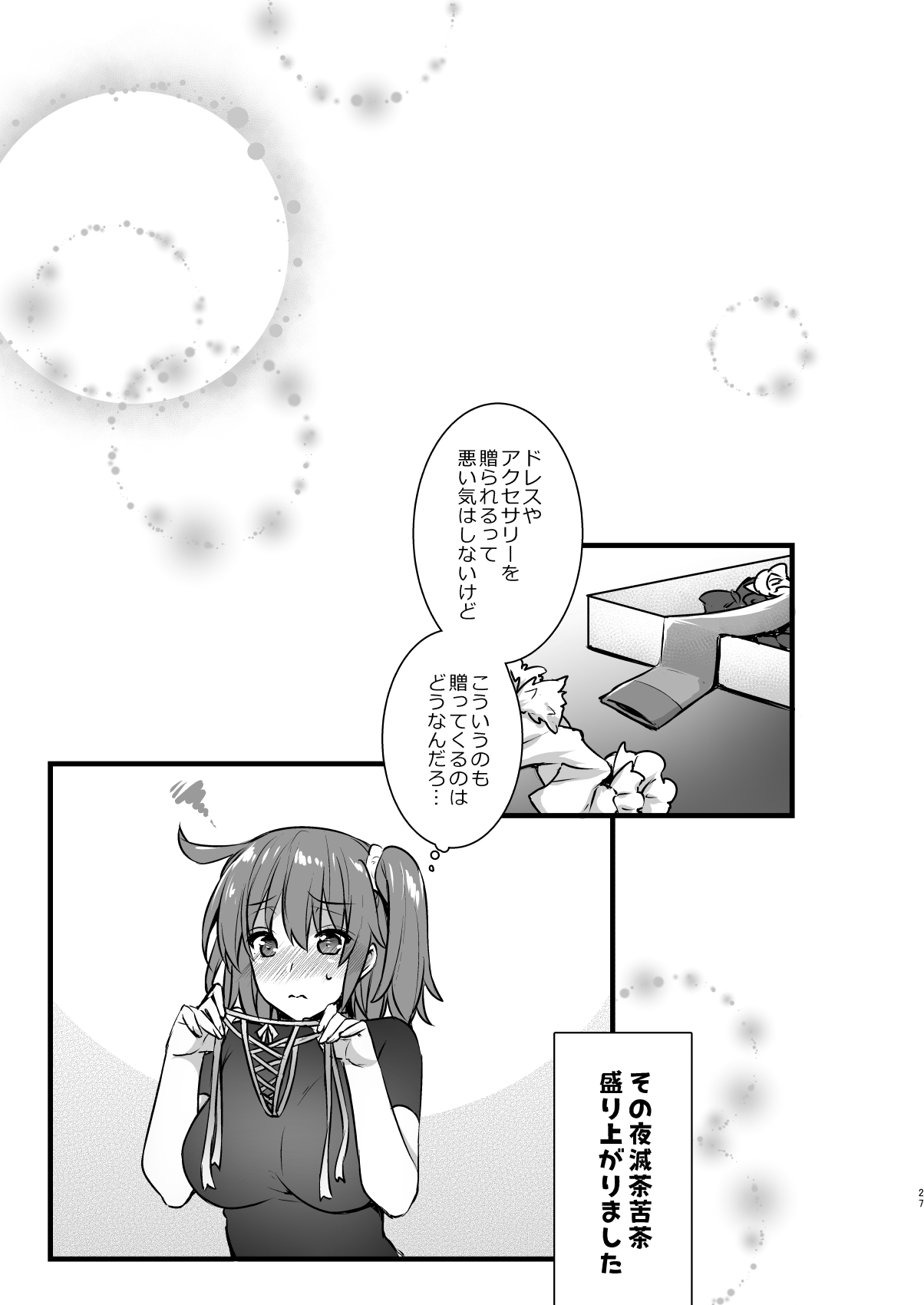 [姫屋 (阿部いのり)] マスターマイルームコレクション (Fate/Grand Order) [DL版]