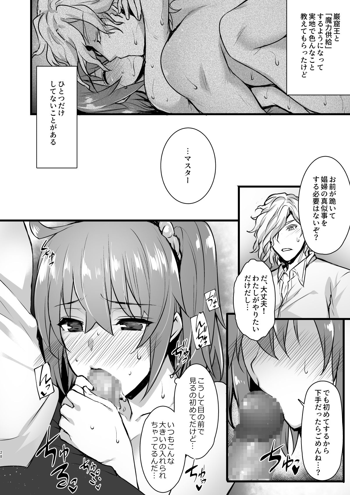 [姫屋 (阿部いのり)] マスターマイルームコレクション (Fate/Grand Order) [DL版]
