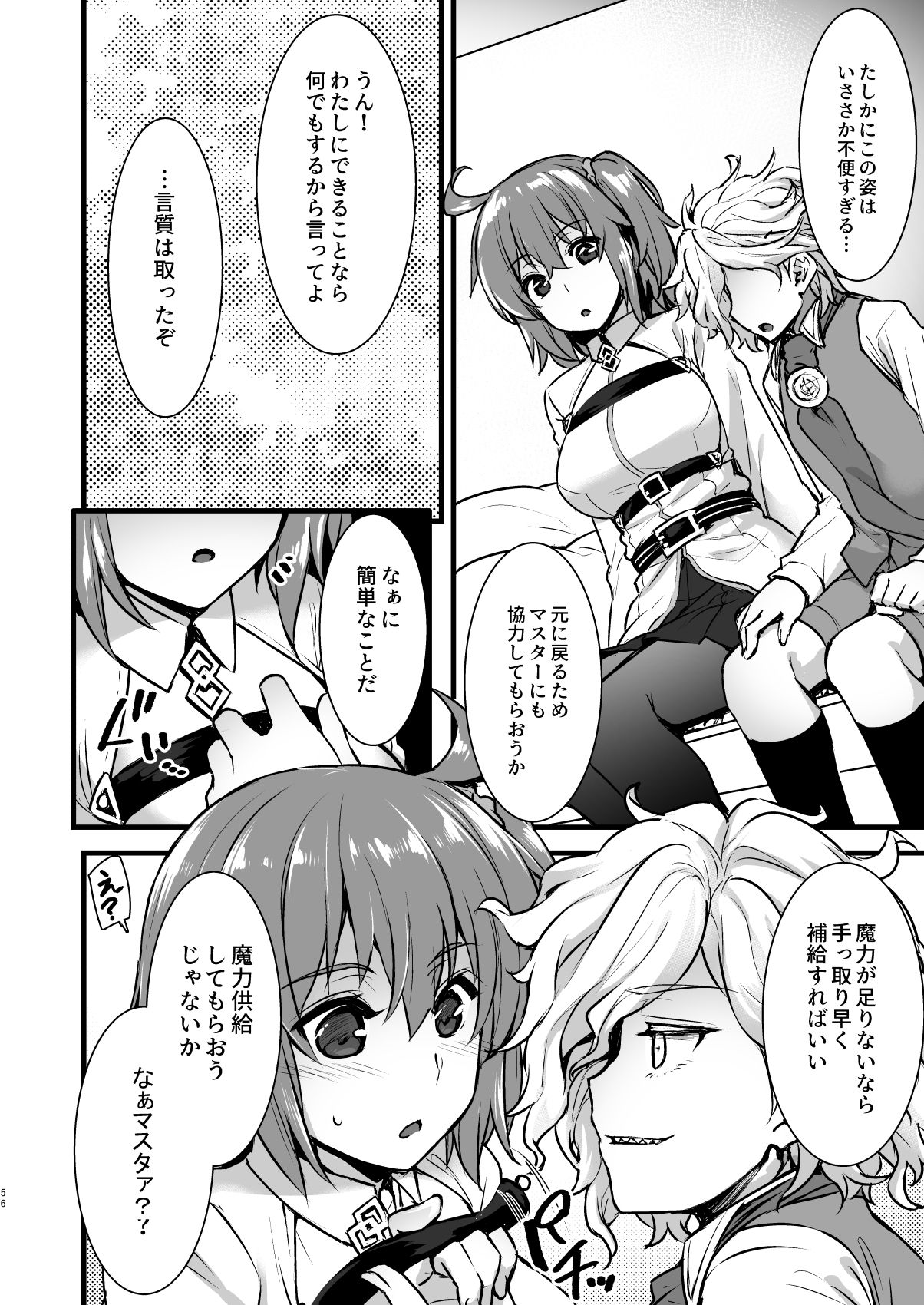 [姫屋 (阿部いのり)] マスターマイルームコレクション (Fate/Grand Order) [DL版]