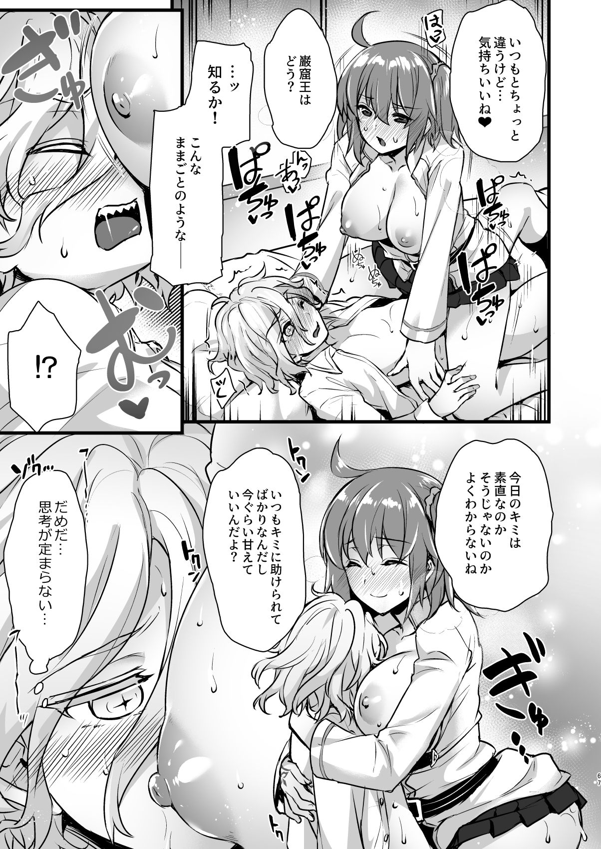 [姫屋 (阿部いのり)] マスターマイルームコレクション (Fate/Grand Order) [DL版]