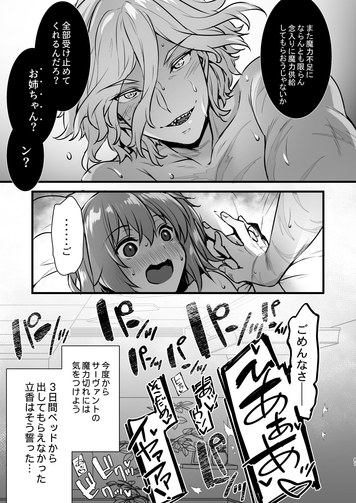 [姫屋 (阿部いのり)] マスターマイルームコレクション (Fate/Grand Order) [DL版]