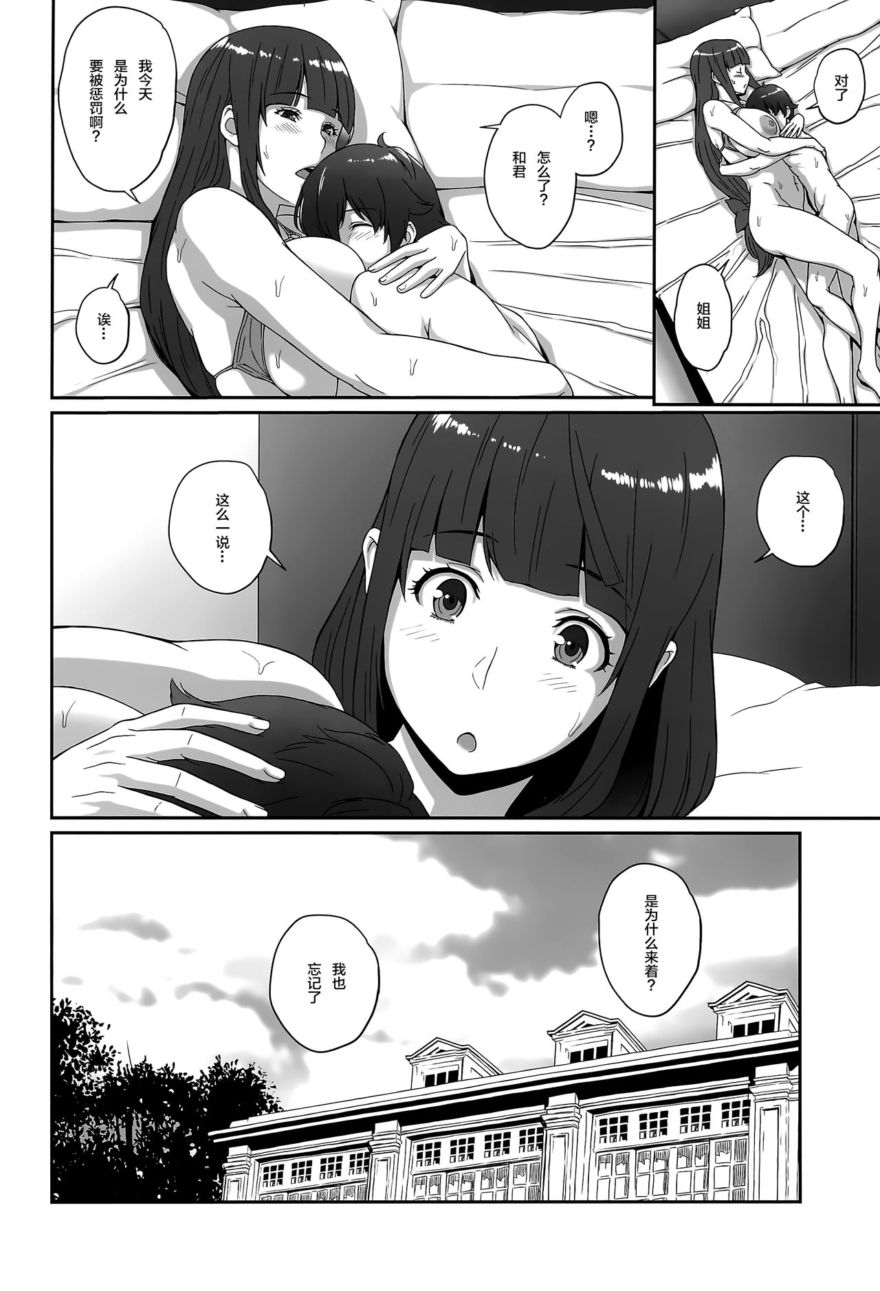 (COMIC1☆15) [ぶた小屋 (ケミガワ)] Sweet time (オシオキSweetie) [中国翻訳]