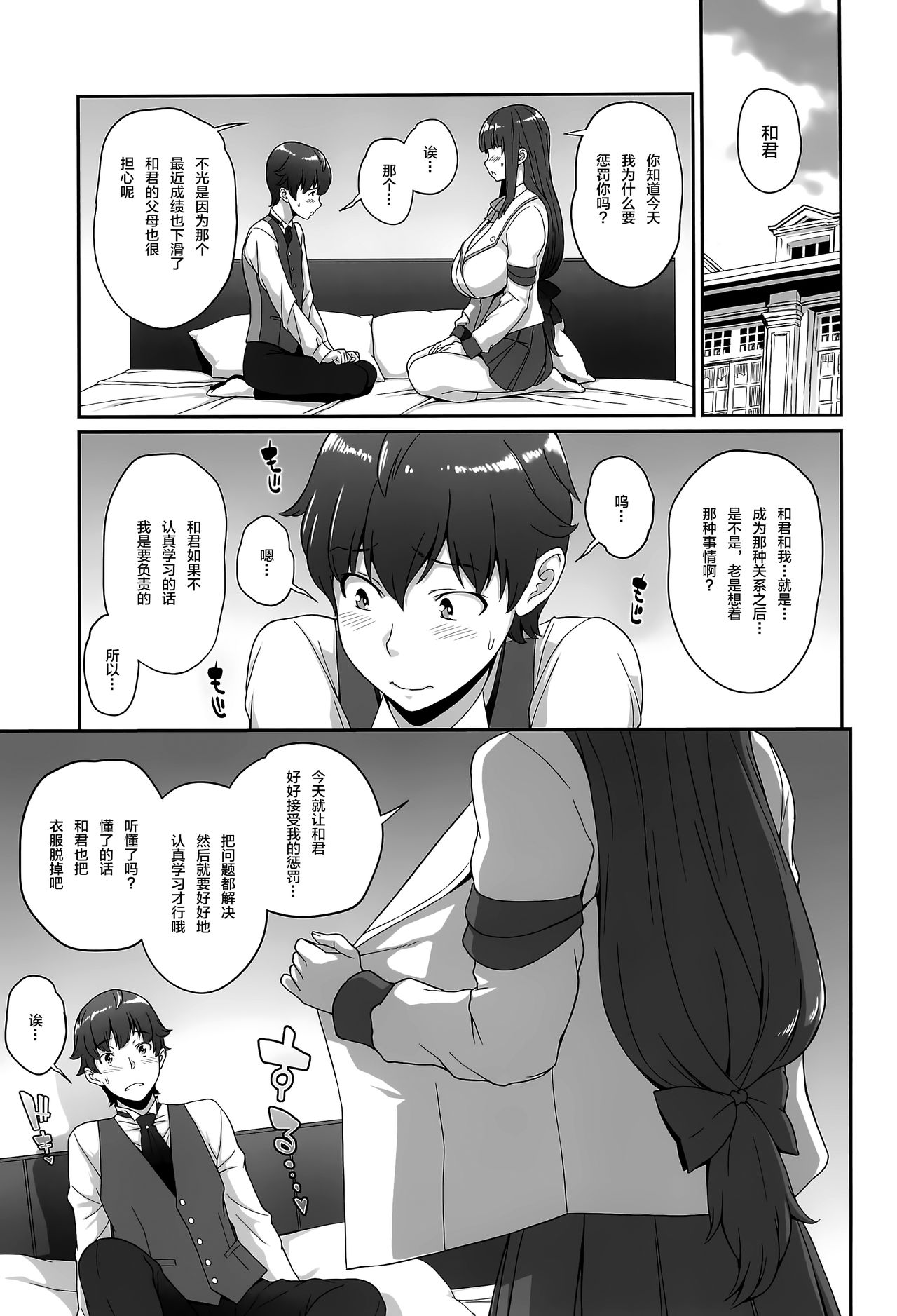 (COMIC1☆15) [ぶた小屋 (ケミガワ)] Sweet time (オシオキSweetie) [中国翻訳]