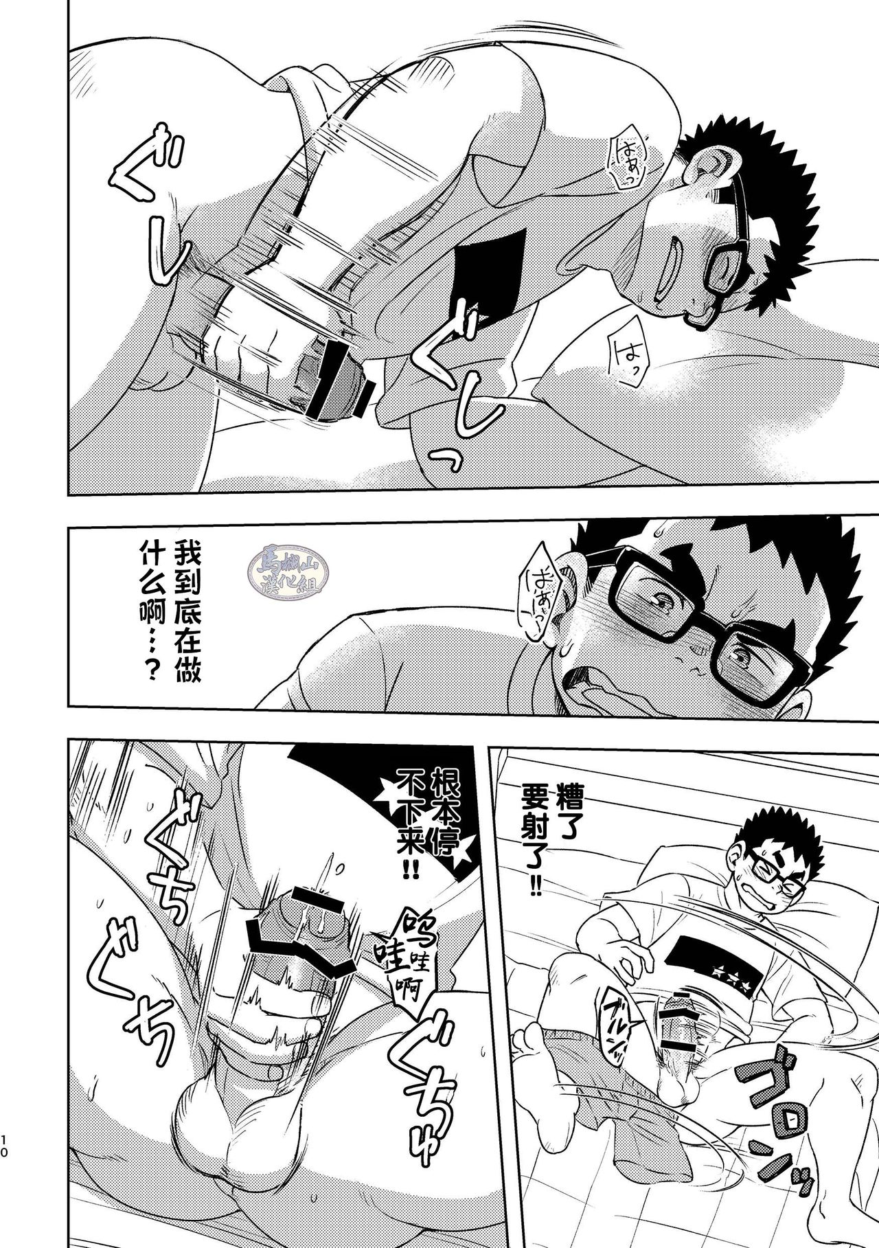 [まる天丼 (英)] モーソーにいちゃん [中国翻訳] [DL版]