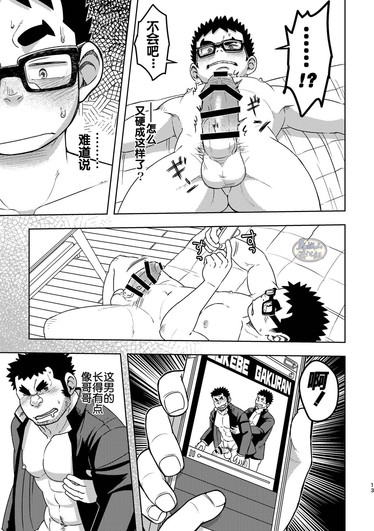 [まる天丼 (英)] モーソーにいちゃん [中国翻訳] [DL版]