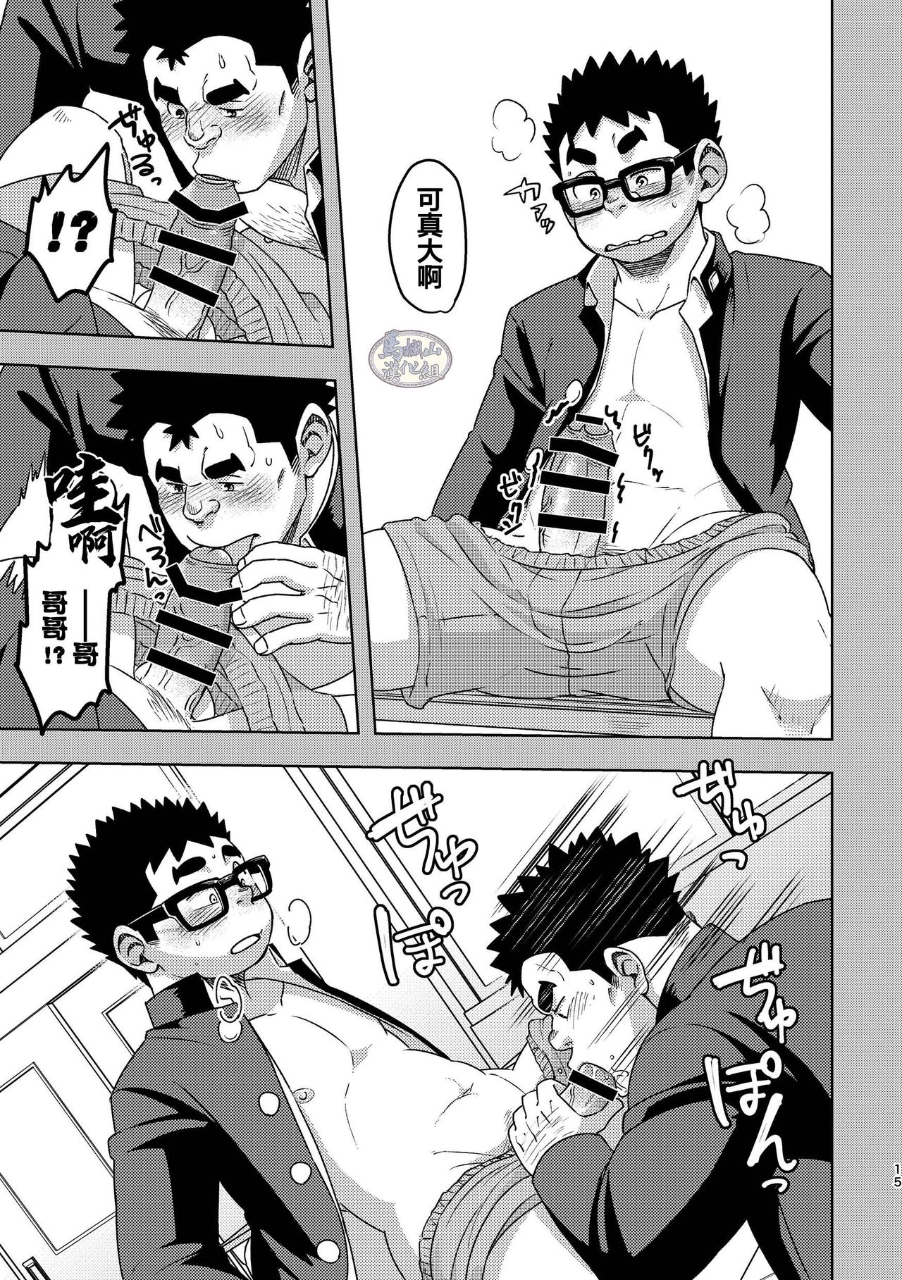 [まる天丼 (英)] モーソーにいちゃん [中国翻訳] [DL版]