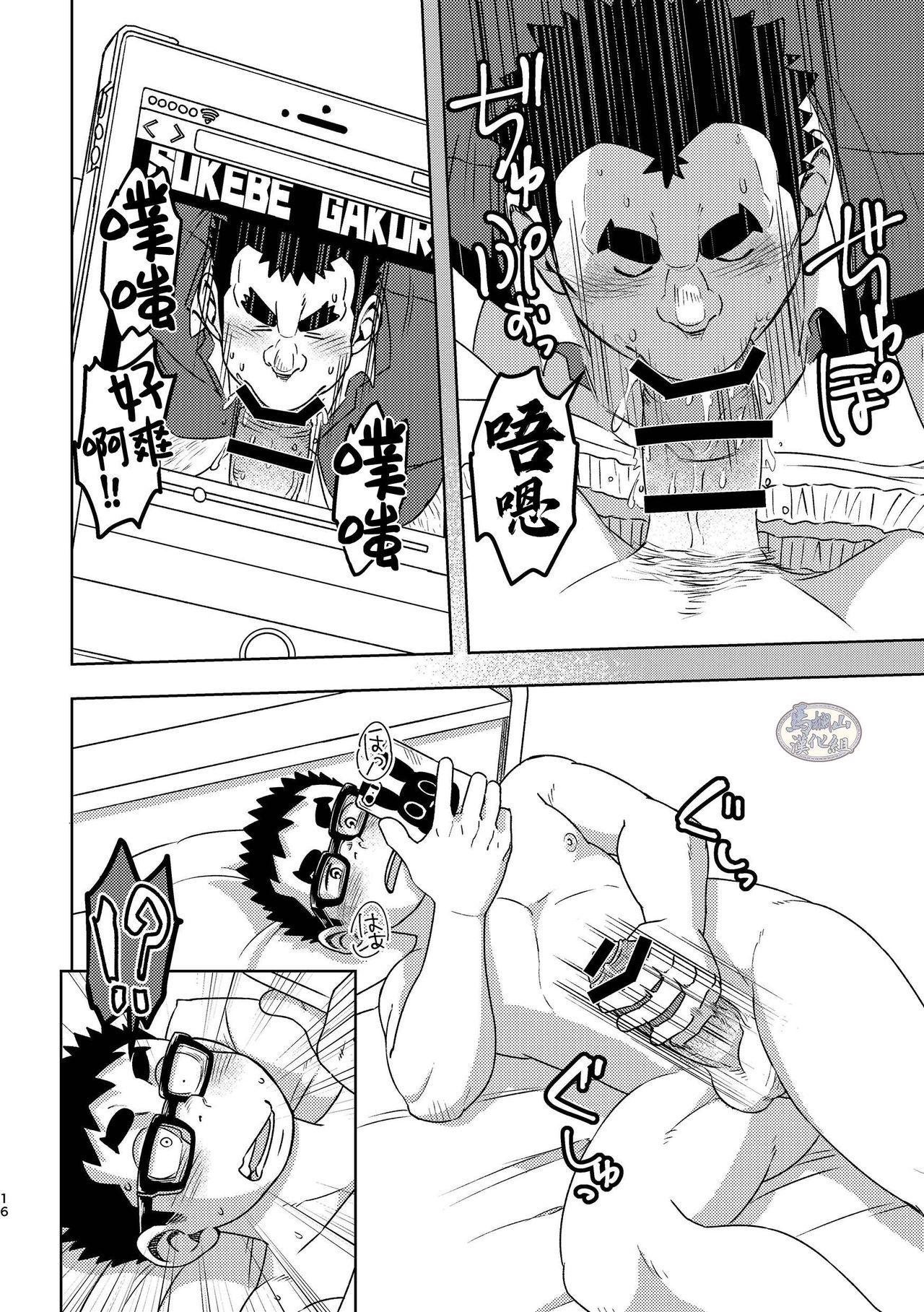 [まる天丼 (英)] モーソーにいちゃん [中国翻訳] [DL版]