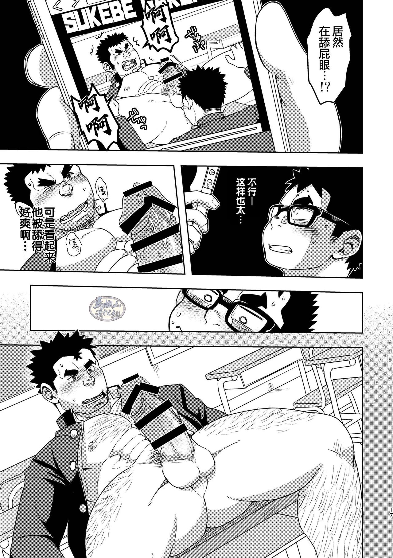 [まる天丼 (英)] モーソーにいちゃん [中国翻訳] [DL版]