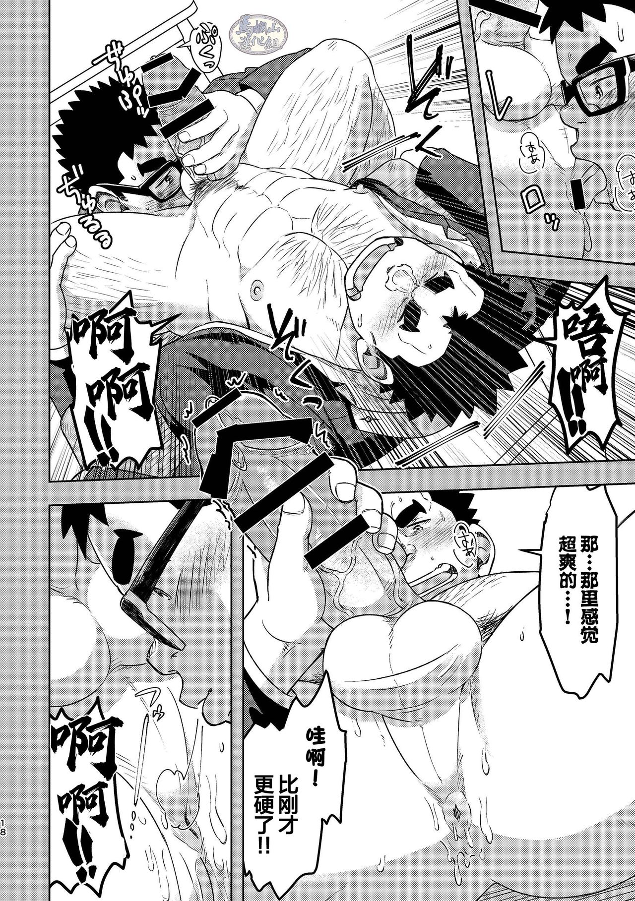 [まる天丼 (英)] モーソーにいちゃん [中国翻訳] [DL版]