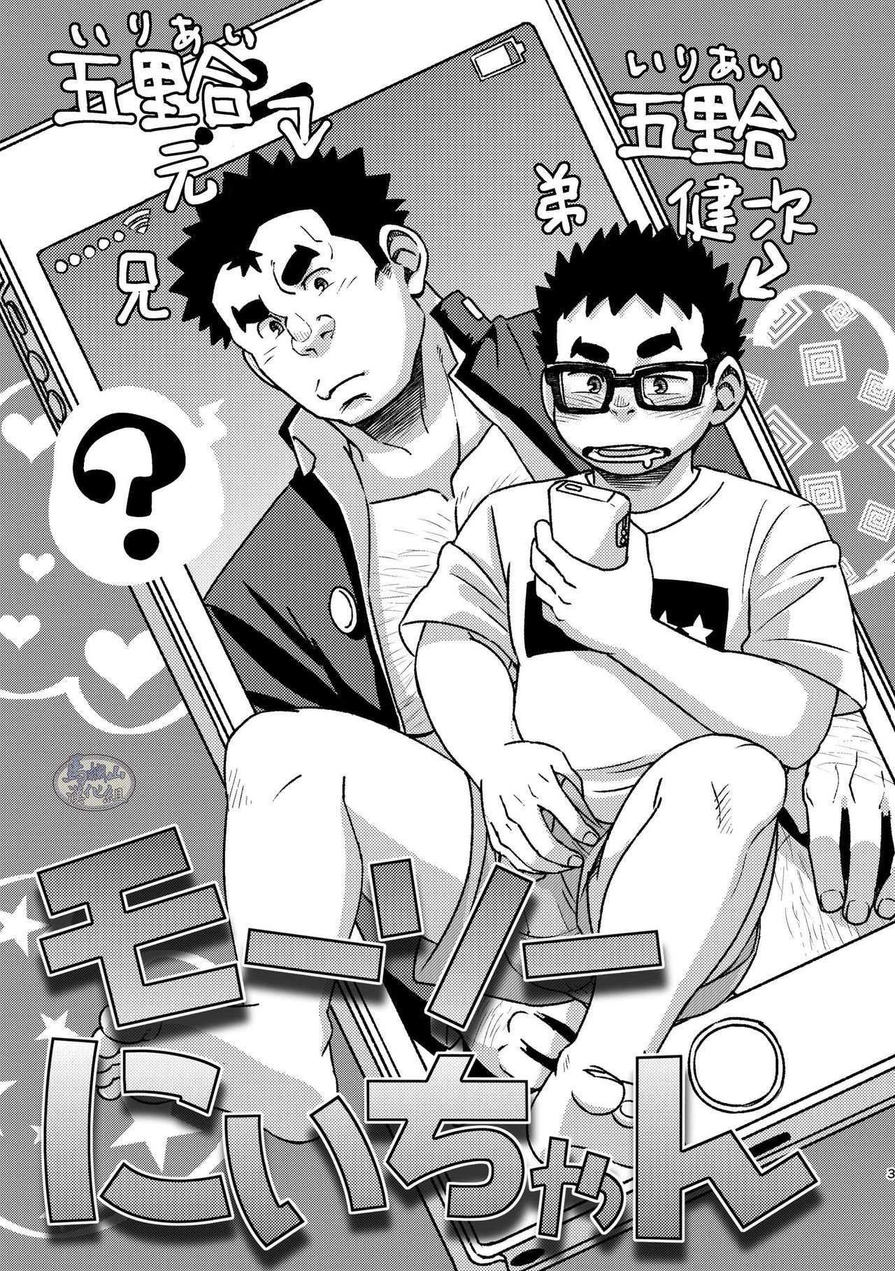 [まる天丼 (英)] モーソーにいちゃん [中国翻訳] [DL版]