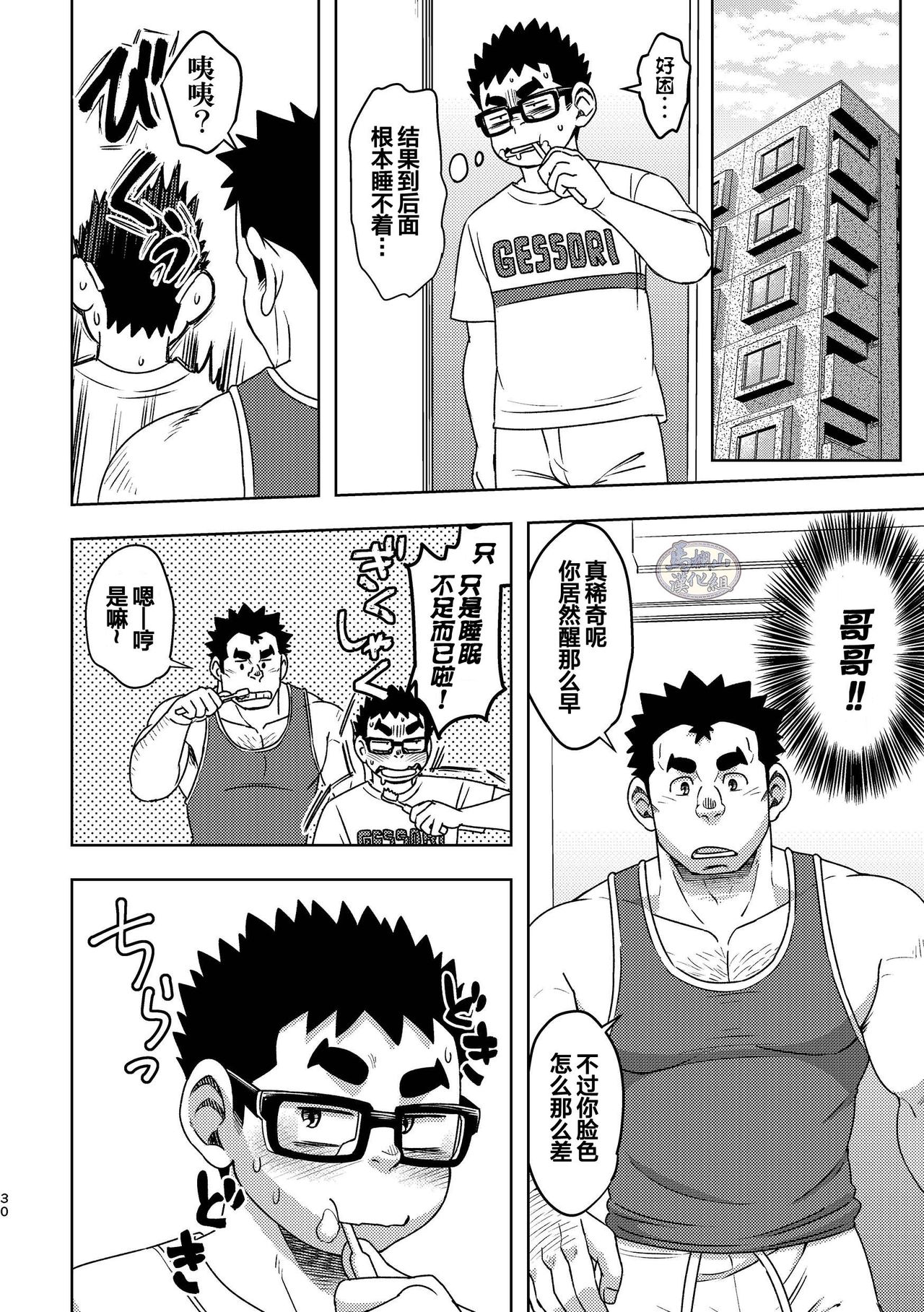 [まる天丼 (英)] モーソーにいちゃん [中国翻訳] [DL版]