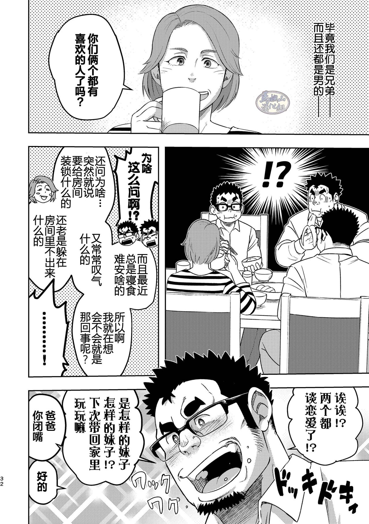 [まる天丼 (英)] モーソーにいちゃん [中国翻訳] [DL版]