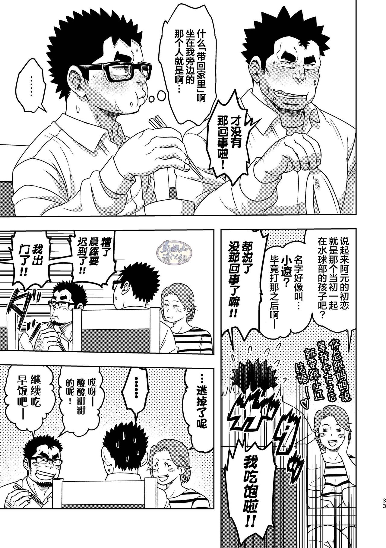 [まる天丼 (英)] モーソーにいちゃん [中国翻訳] [DL版]