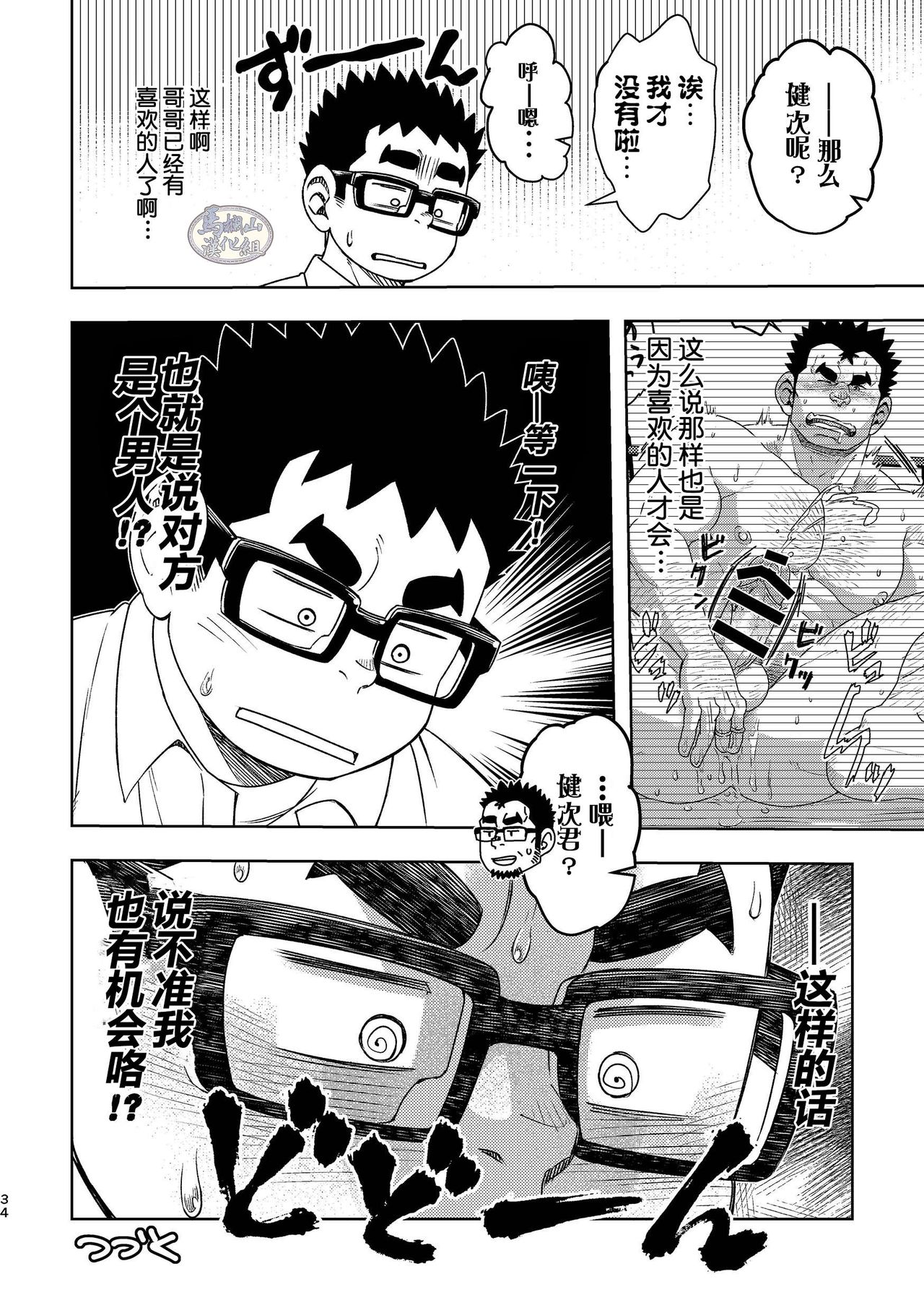 [まる天丼 (英)] モーソーにいちゃん [中国翻訳] [DL版]