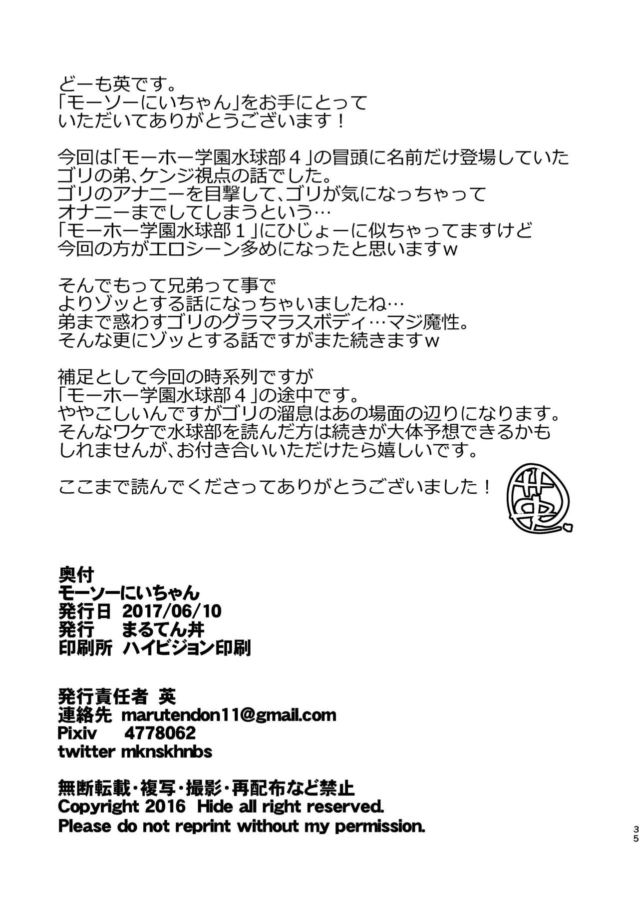 [まる天丼 (英)] モーソーにいちゃん [中国翻訳] [DL版]