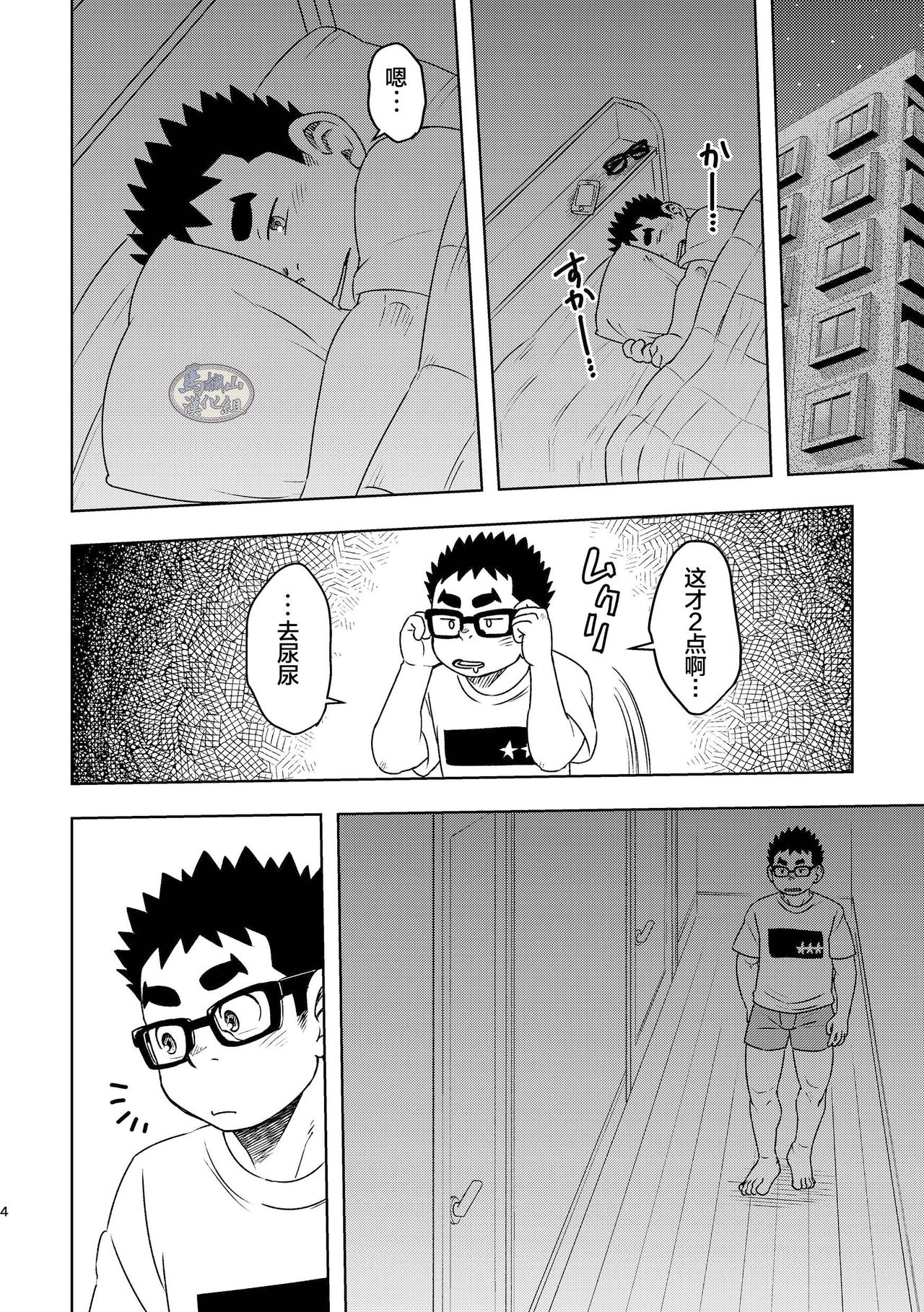 [まる天丼 (英)] モーソーにいちゃん [中国翻訳] [DL版]