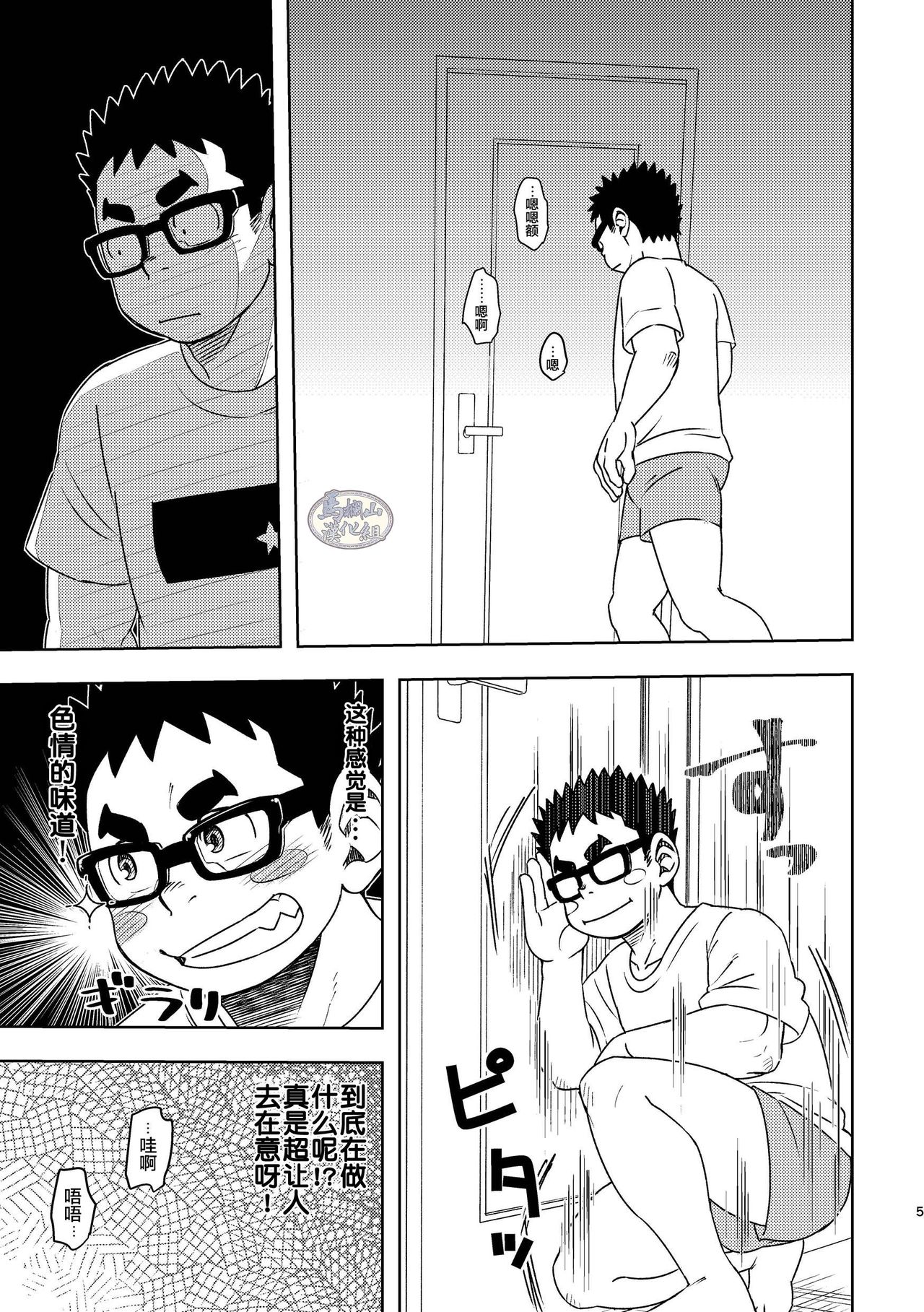 [まる天丼 (英)] モーソーにいちゃん [中国翻訳] [DL版]