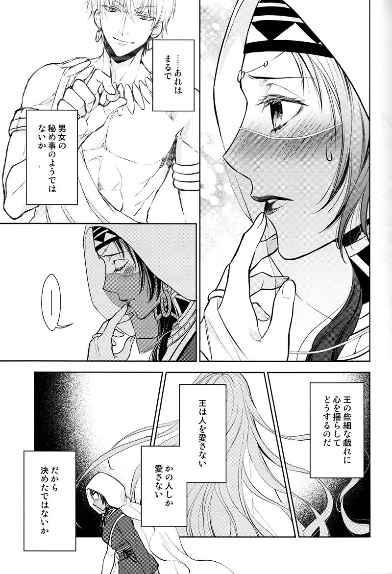 (C94) [RIX (マミヤ)] ただ青い空の下で/上 (Fate/Grand Order)