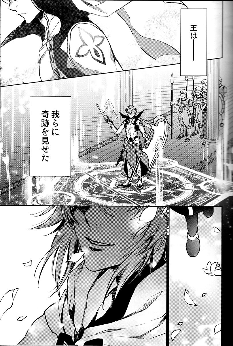 (C94) [RIX (マミヤ)] ただ青い空の下で/上 (Fate/Grand Order)