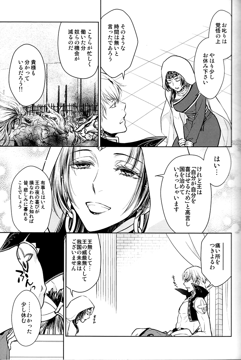 (C94) [RIX (マミヤ)] ただ青い空の下で/上 (Fate/Grand Order)