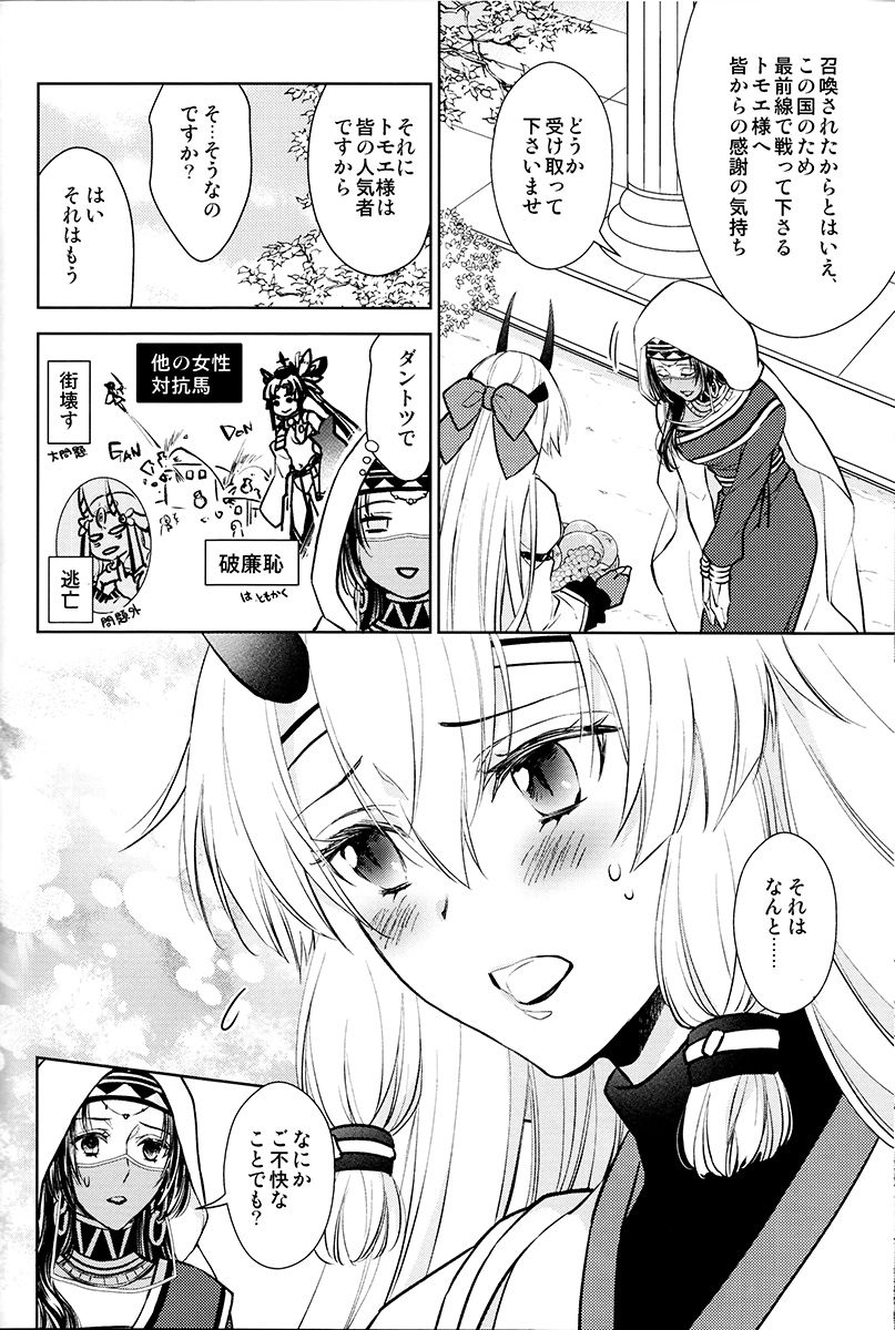 (C94) [RIX (マミヤ)] ただ青い空の下で/上 (Fate/Grand Order)